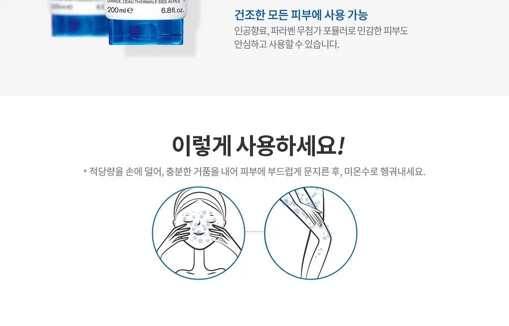 [저자극고보습클렌저] 유리아쥬 제모스 신데뜨 200ml 상세페이지 3